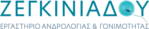 Ανδρολογικό Εργαστήριο Ζεγκινιάδου