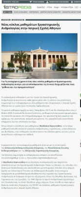Iatropedia – Νέος κύκλος μαθημάτων Εργαστηριακής Ανδρολογίας στην Ιατρική Σχολή Αθηνών (1 Νοεμβρίου 2019)