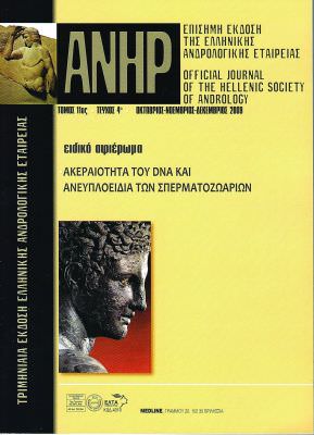 ESHRE Campus Symposium στην Ανδρολογία